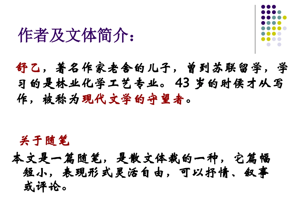 公开课用《都市精灵》_第3页