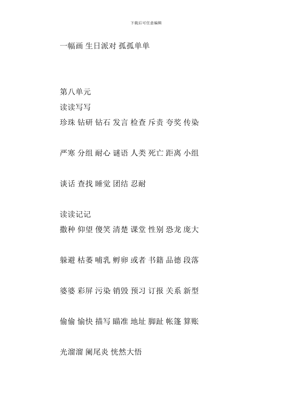 2024二年级下册语文词语盘点_第2页