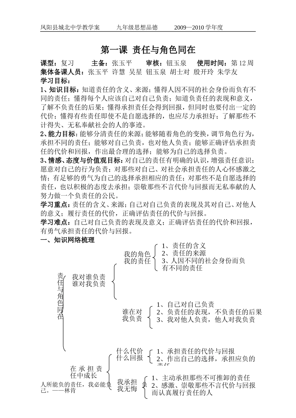 九年级第一课：责任与角色同在_第1页