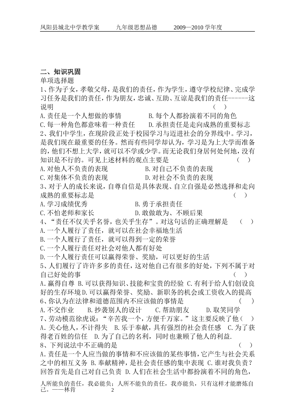 九年级第一课：责任与角色同在_第2页