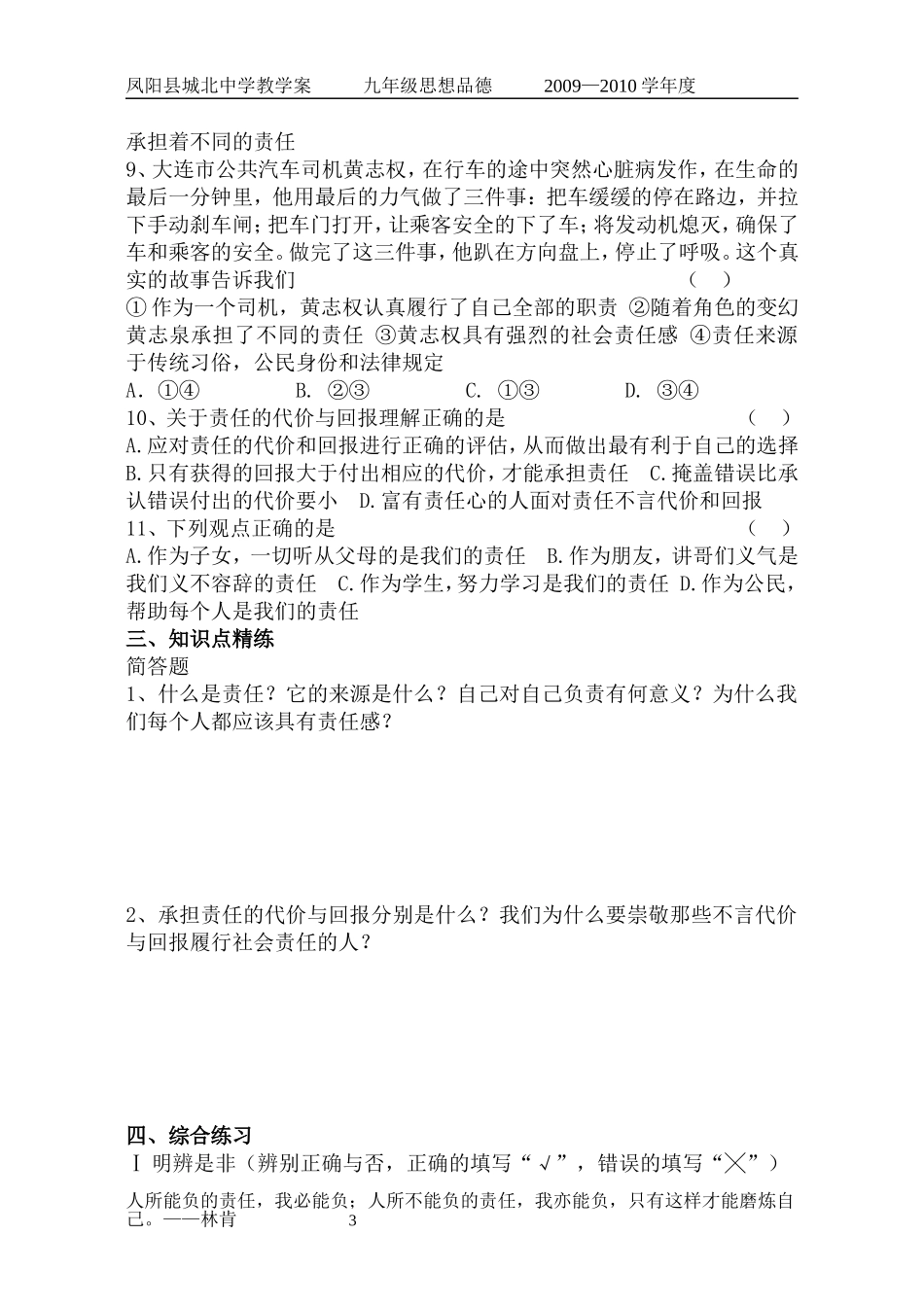 九年级第一课：责任与角色同在_第3页