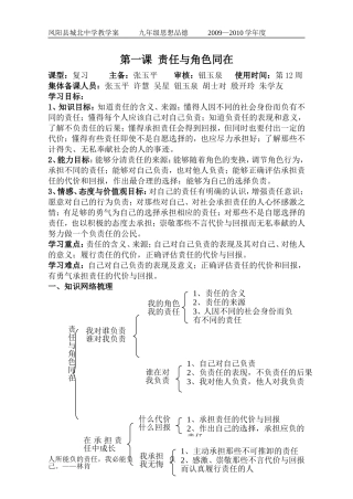 九年级第一课：责任与角色同在