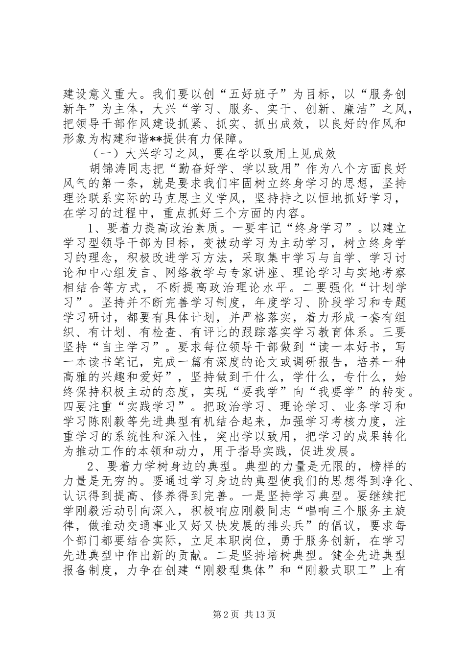 党委中心组理论学习会上讲话发言_第2页