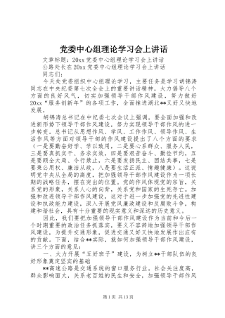党委中心组理论学习会上讲话发言