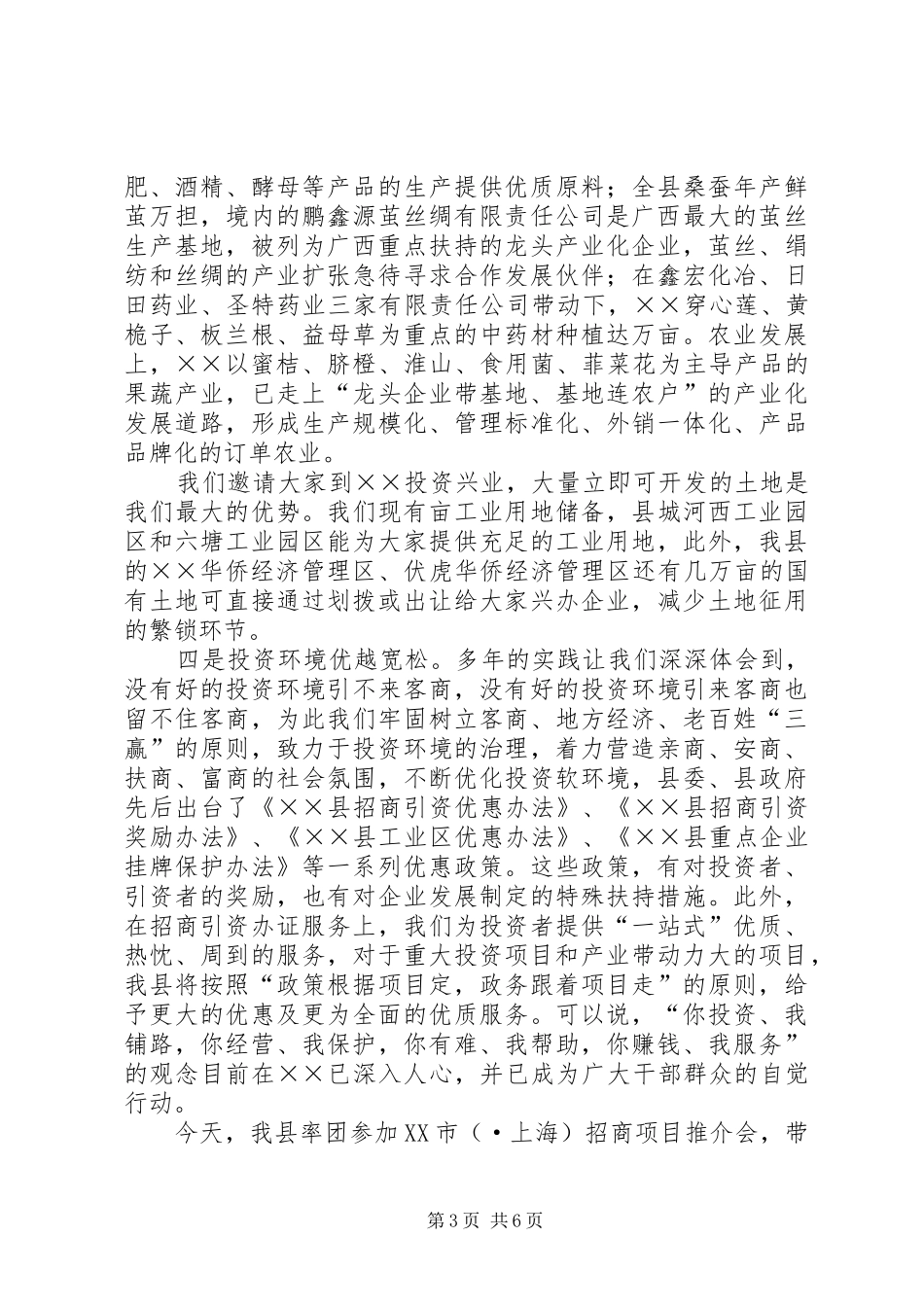 某县长在招商推介会上的讲话发言_第3页