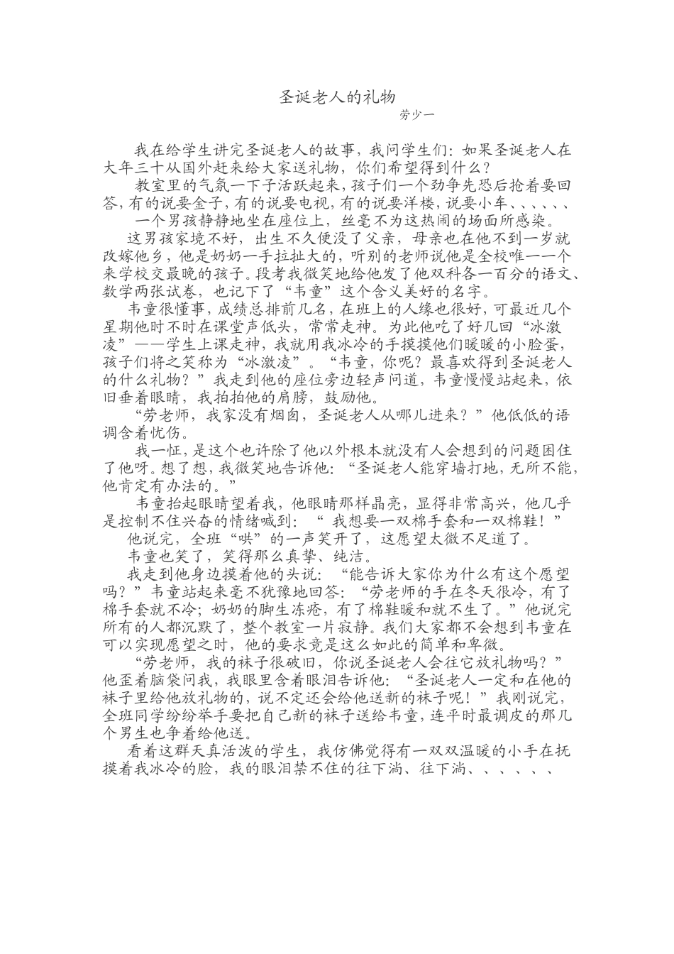 圣诞老人的礼物_第1页