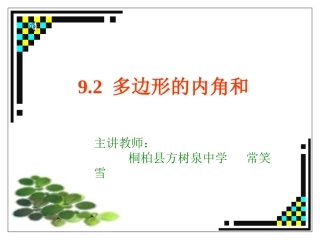 多边形内角和---课件