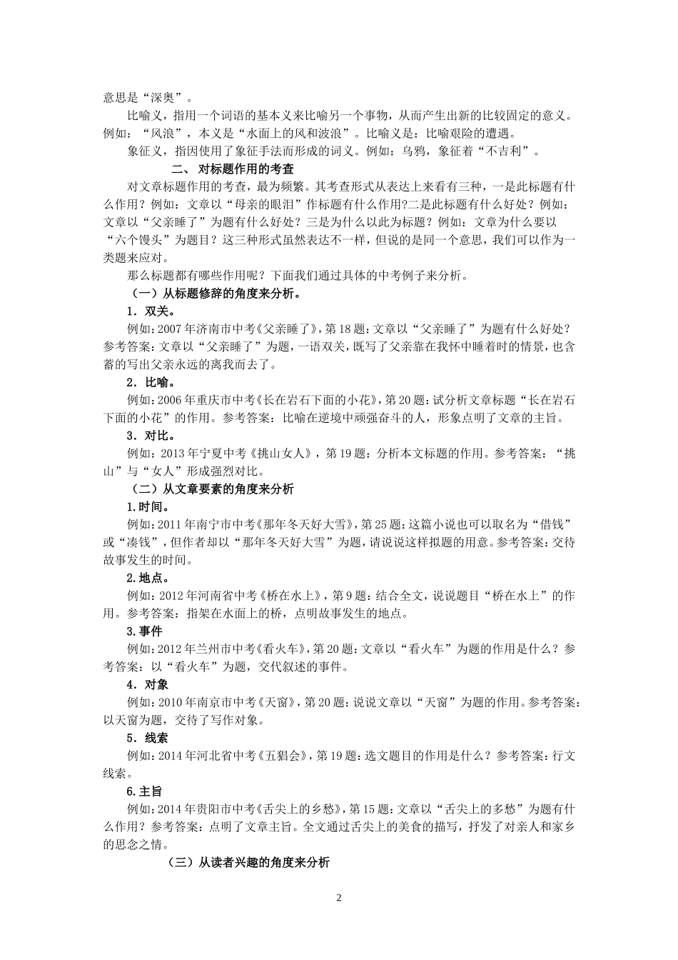 记叙文阅读中关于“标题”的考查及对策_第2页