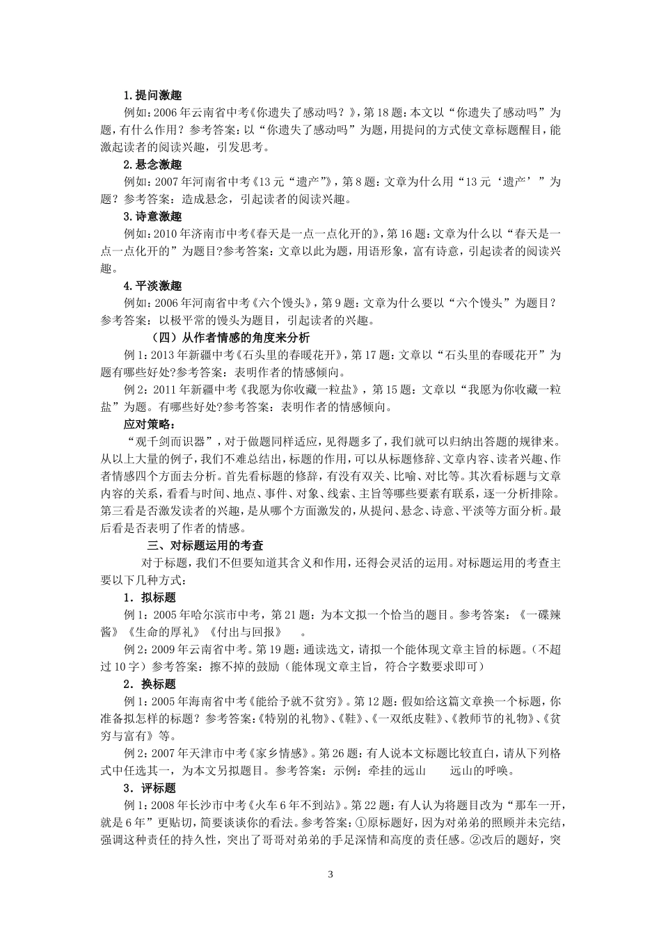记叙文阅读中关于“标题”的考查及对策_第3页
