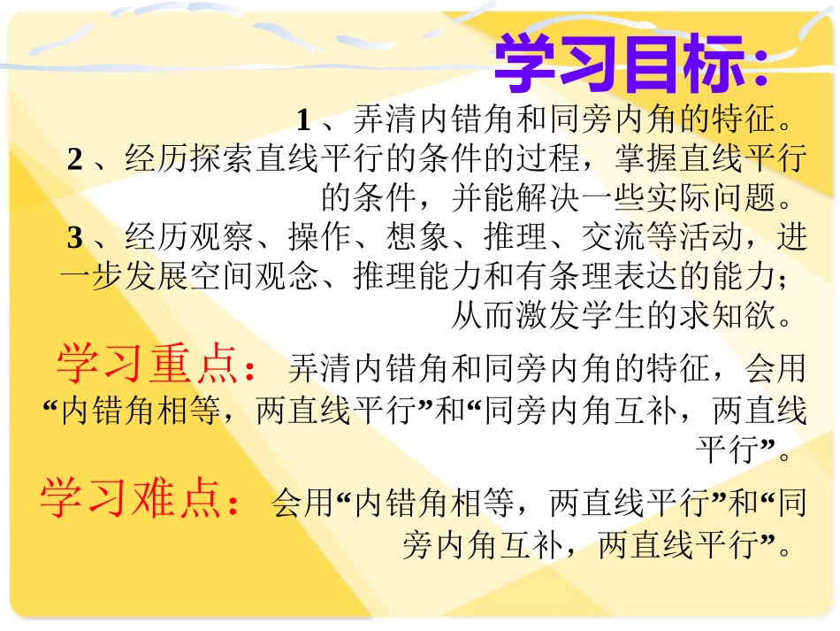 平行判定（北师大版七年级下）_第2页