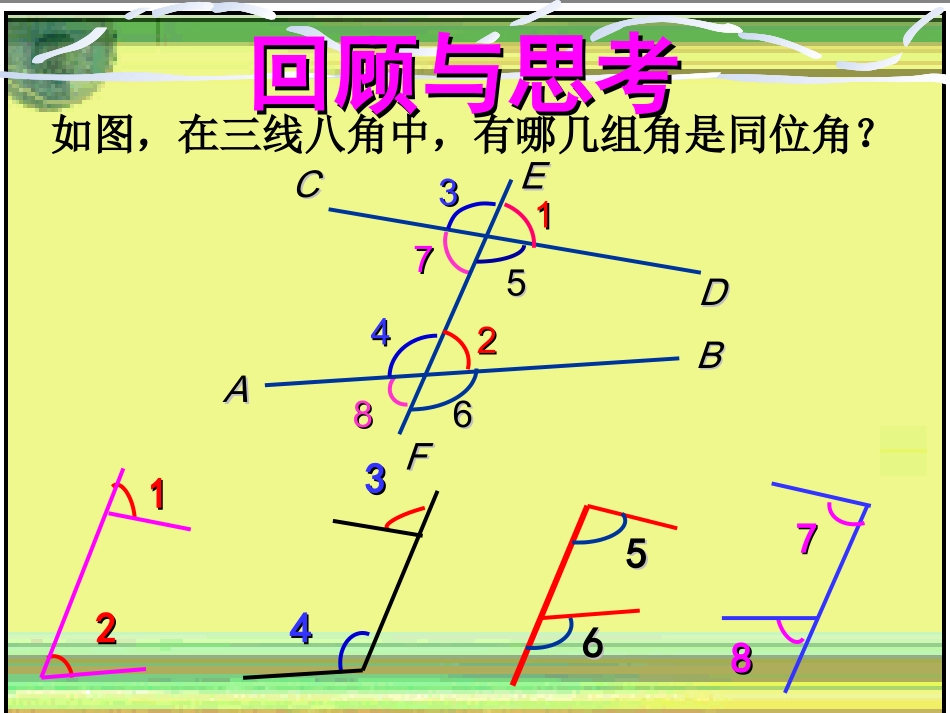 平行判定（北师大版七年级下）_第3页