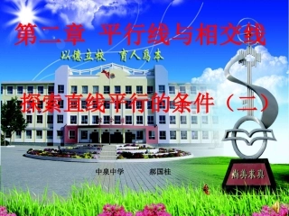 平行判定（北师大版七年级下）