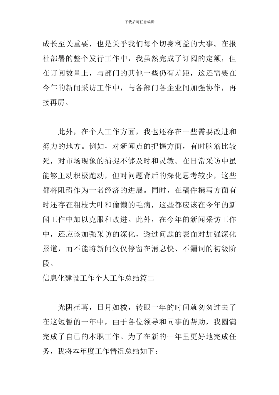 新闻记者年终工作总结范文_第3页