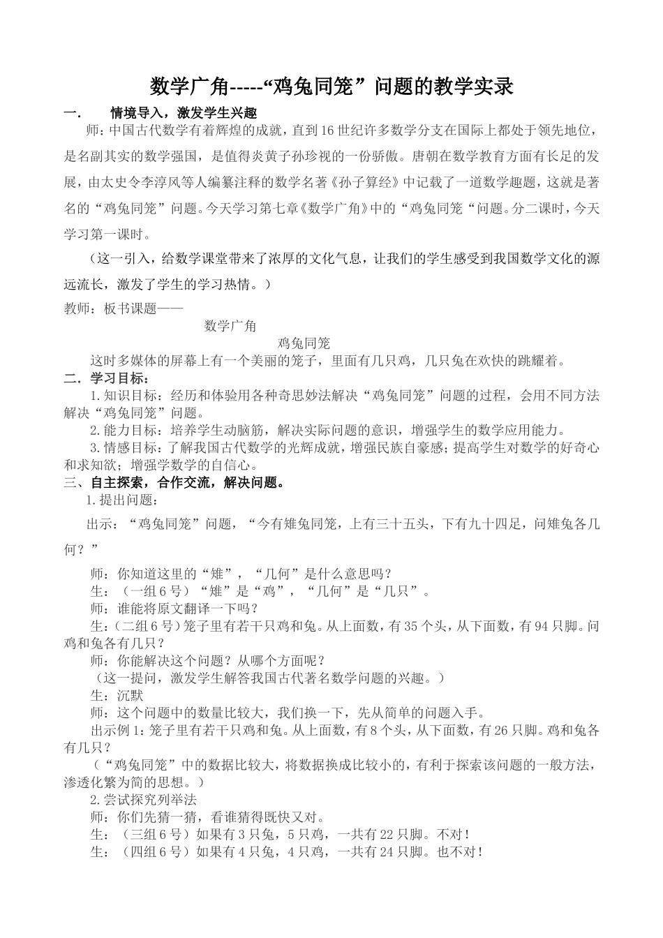 数学广角鸡兔同笼问题的教学实录_第1页