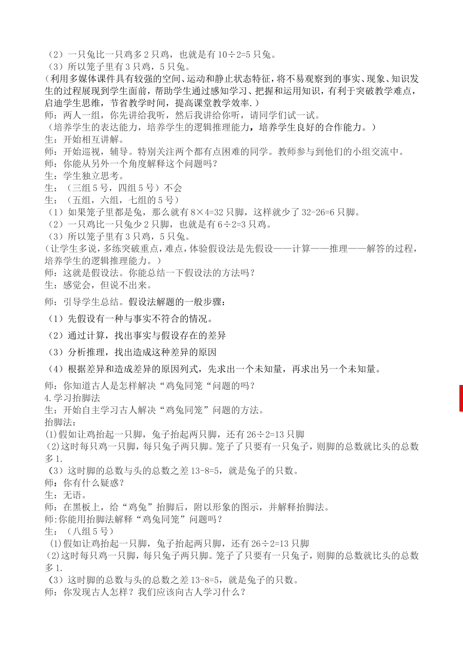 数学广角鸡兔同笼问题的教学实录_第3页