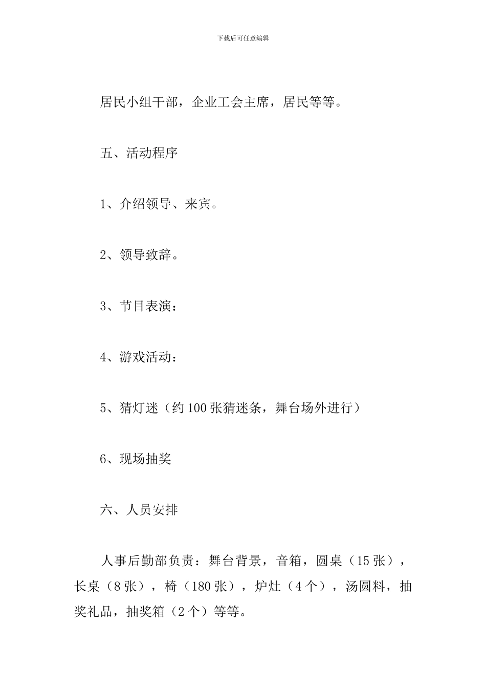 社区元宵节活动策划方案怎么写_第2页