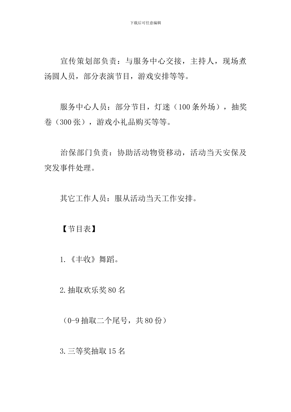 社区元宵节活动策划方案怎么写_第3页