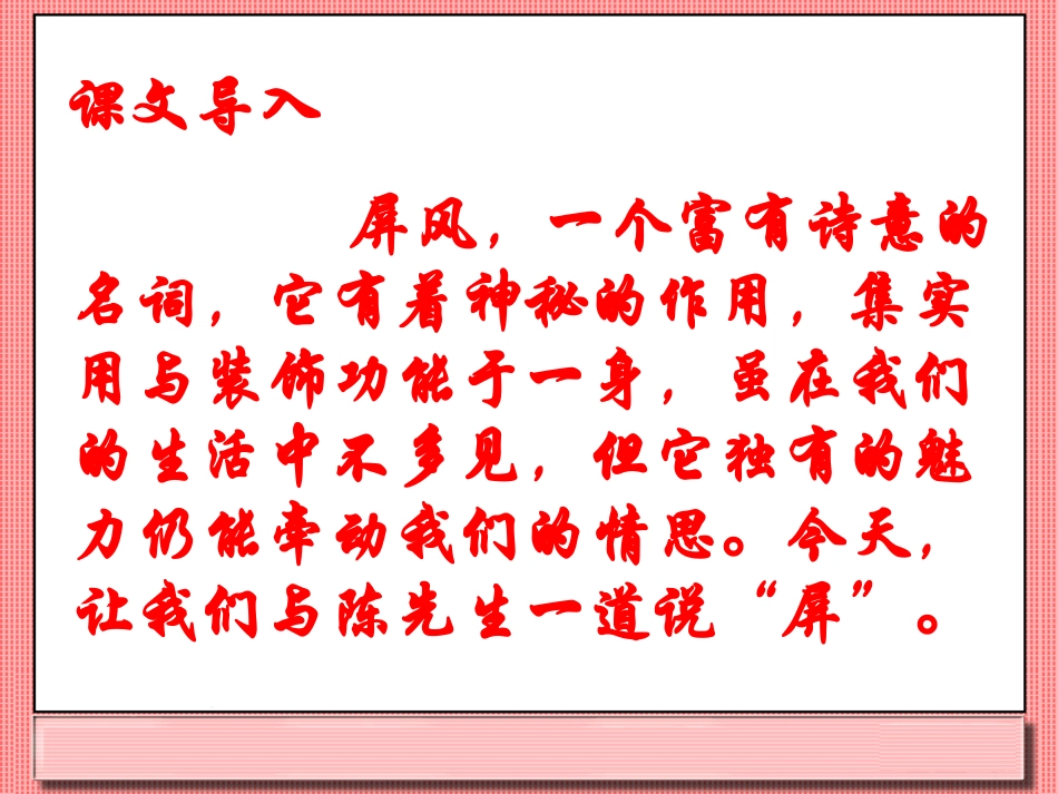 《说“屏”》课件1_第2页