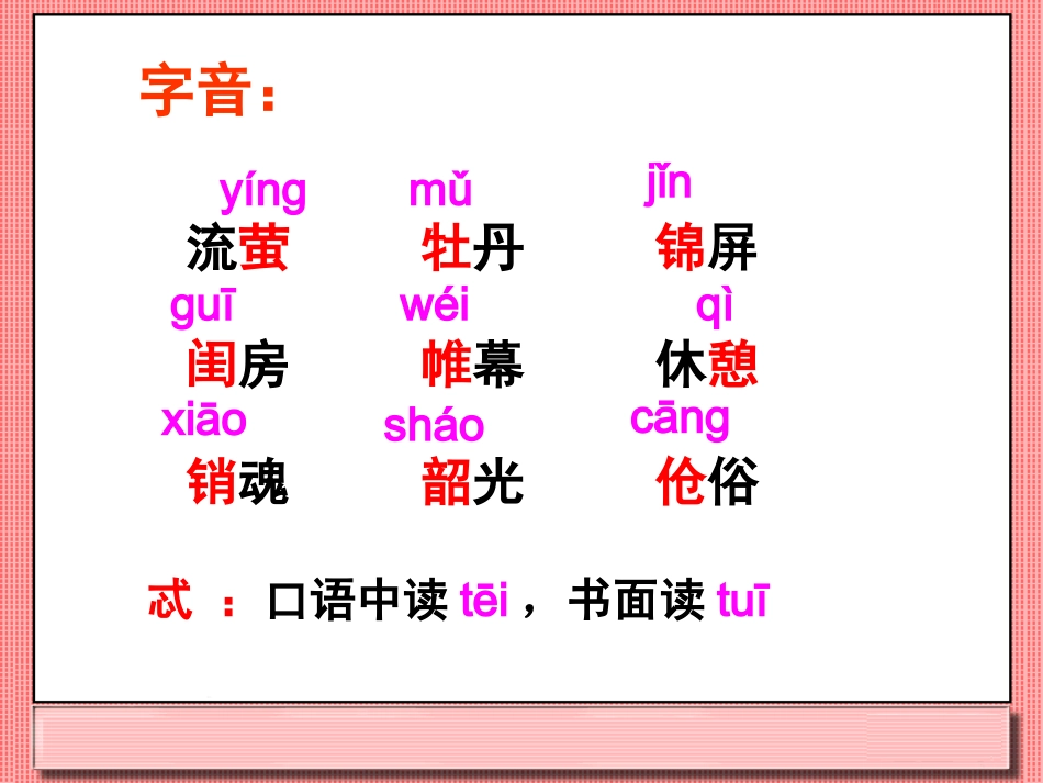 《说“屏”》课件1_第3页