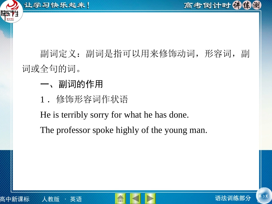 高考语法5副词_第3页