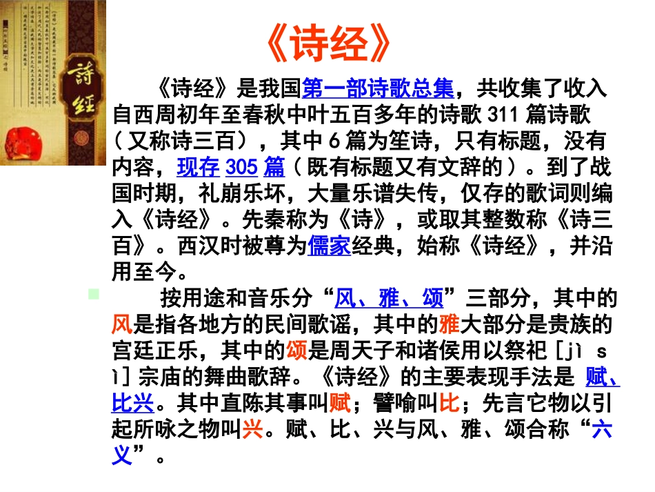 《诗经》两首课件_第3页