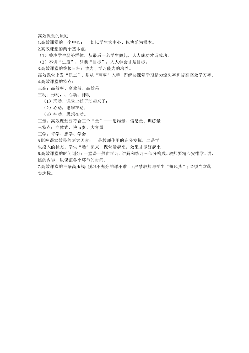 高效课堂的原则_第1页