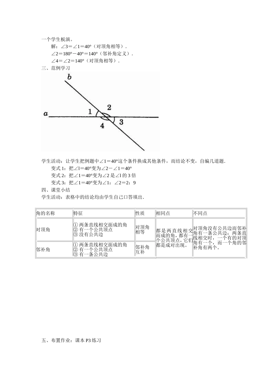 《相交线》教案_第2页