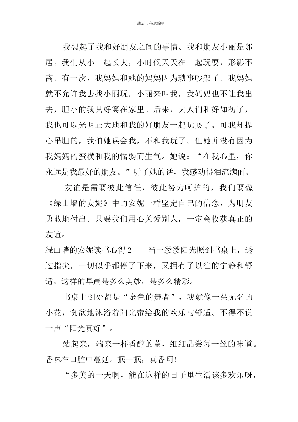 读绿山墙的安妮有感初中700字_第2页