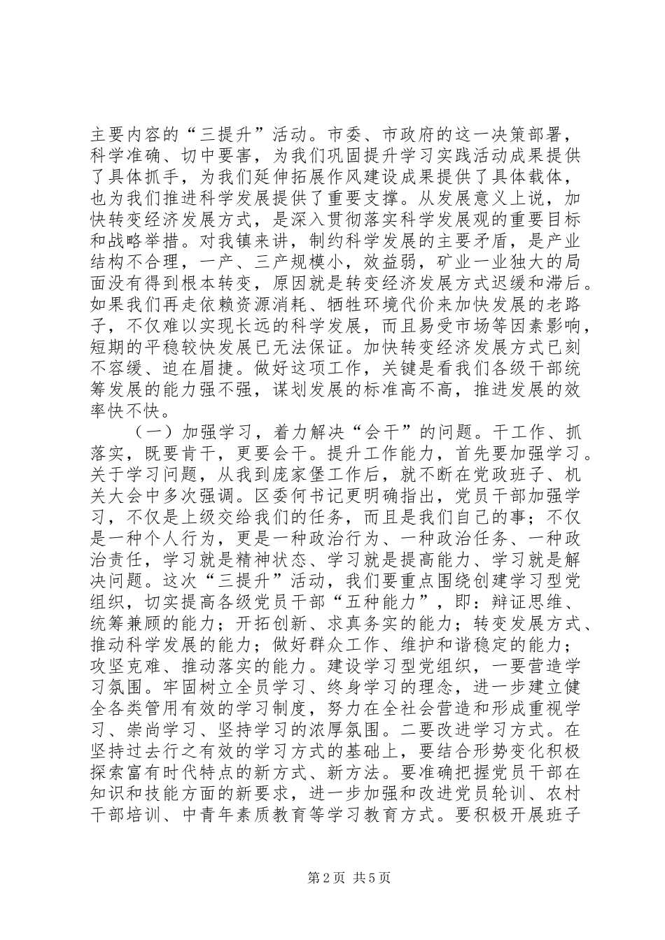 镇三提升活动部署大会的讲话发言_第2页