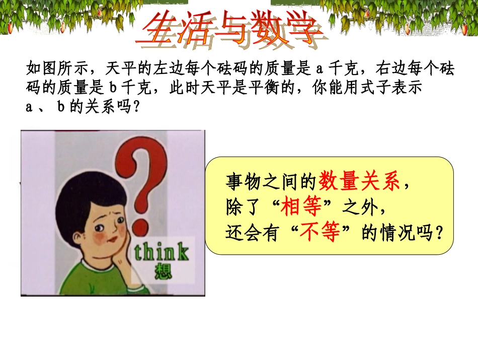 不等式及其基本性质—沪科版七年级下册第七章第一节_第2页