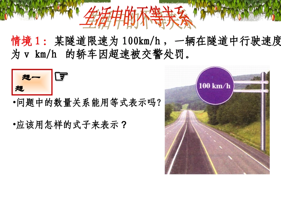 不等式及其基本性质—沪科版七年级下册第七章第一节_第3页