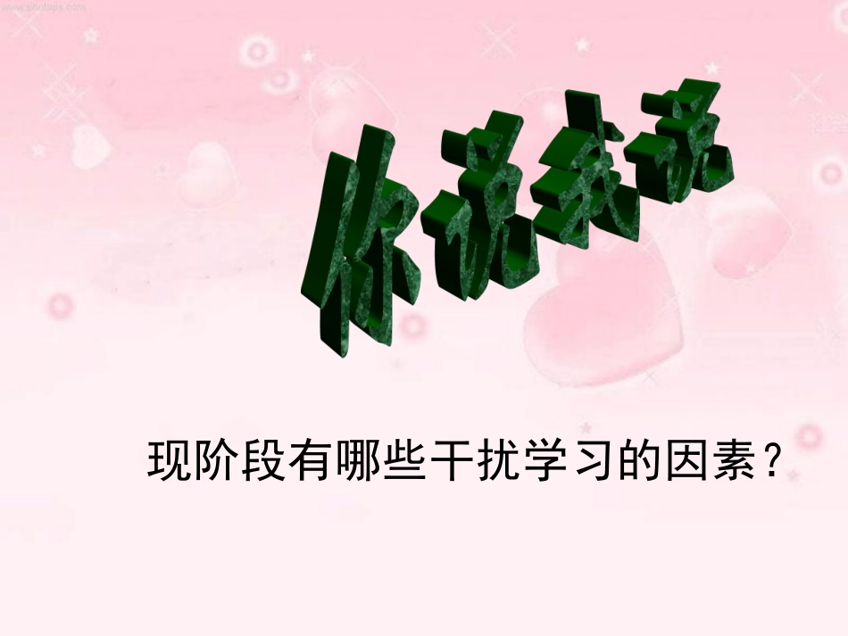 雷少梅《静心学习》主题班会_第2页