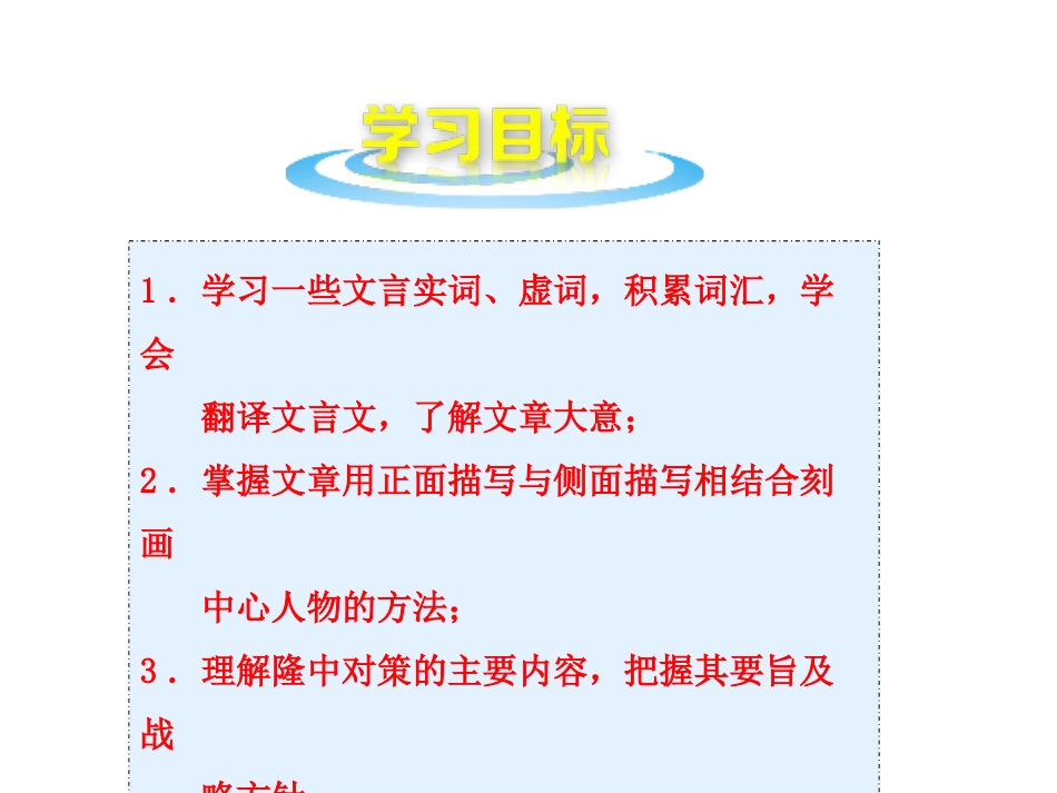 隆中对 (4)_第2页