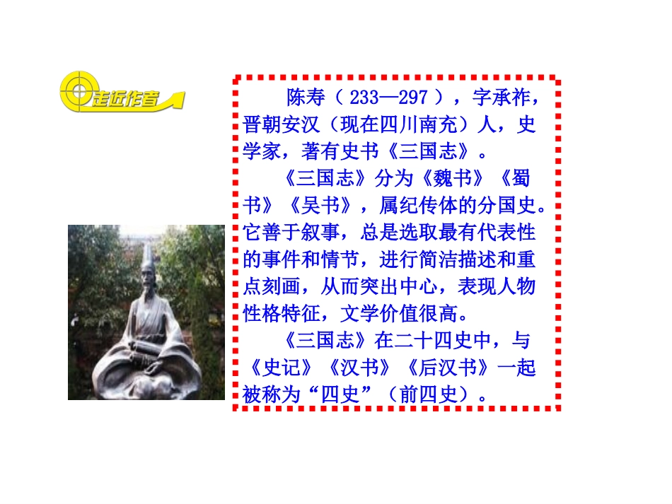 隆中对 (4)_第3页
