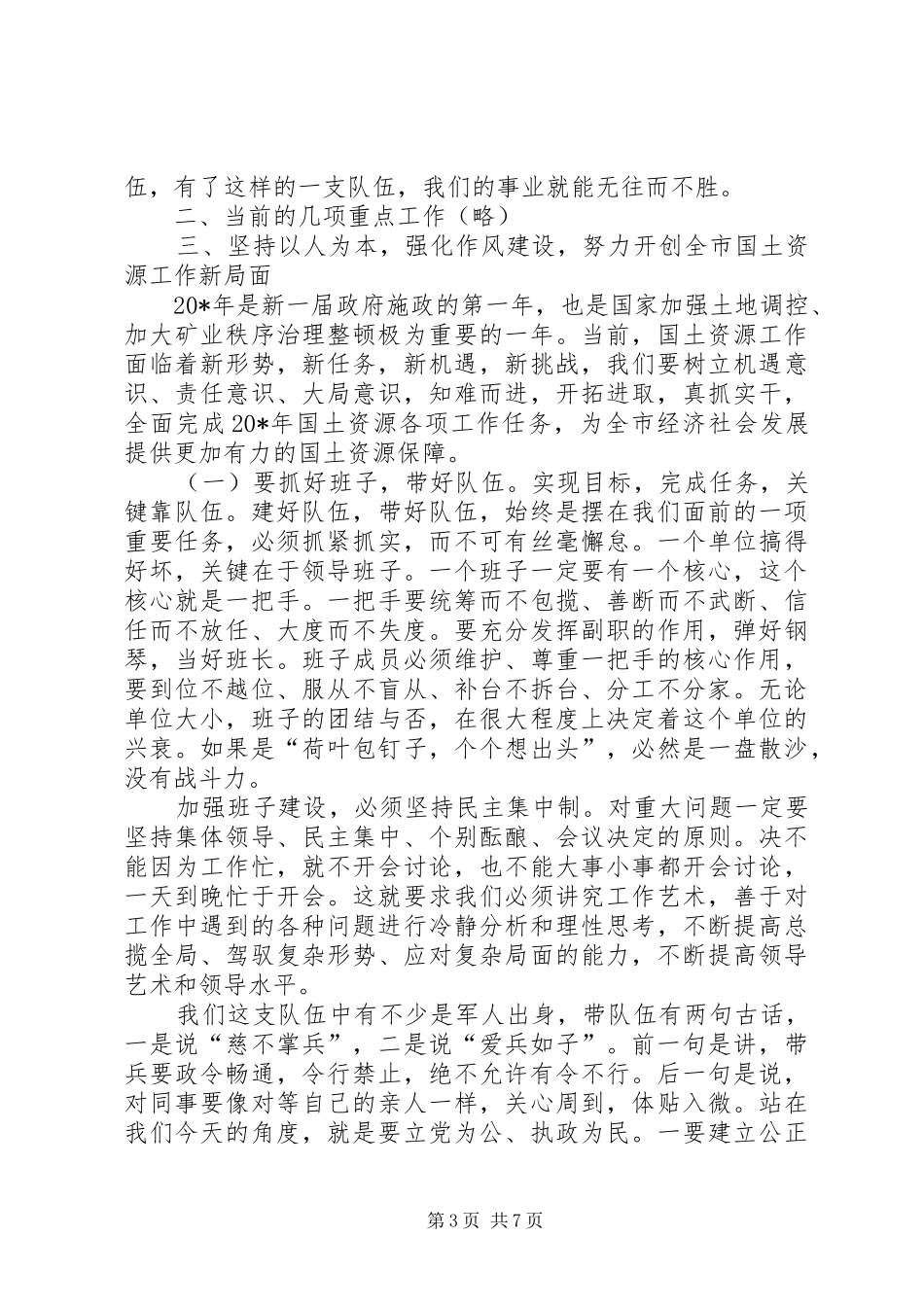 国土局局长在干部会议上的讲话发言_第3页