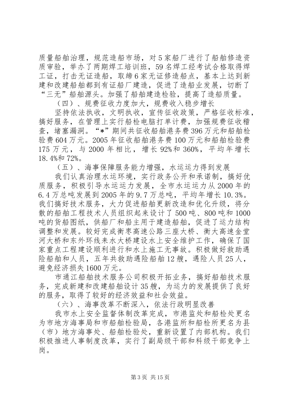 水上交通开创讲话发言_第3页