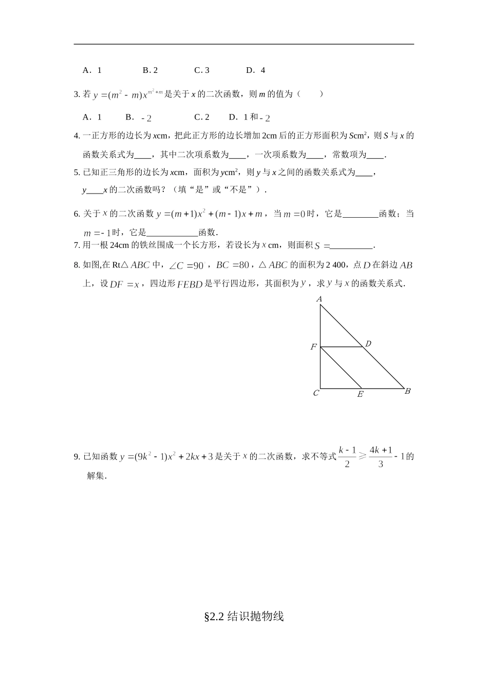 二次函数合并学案_第2页