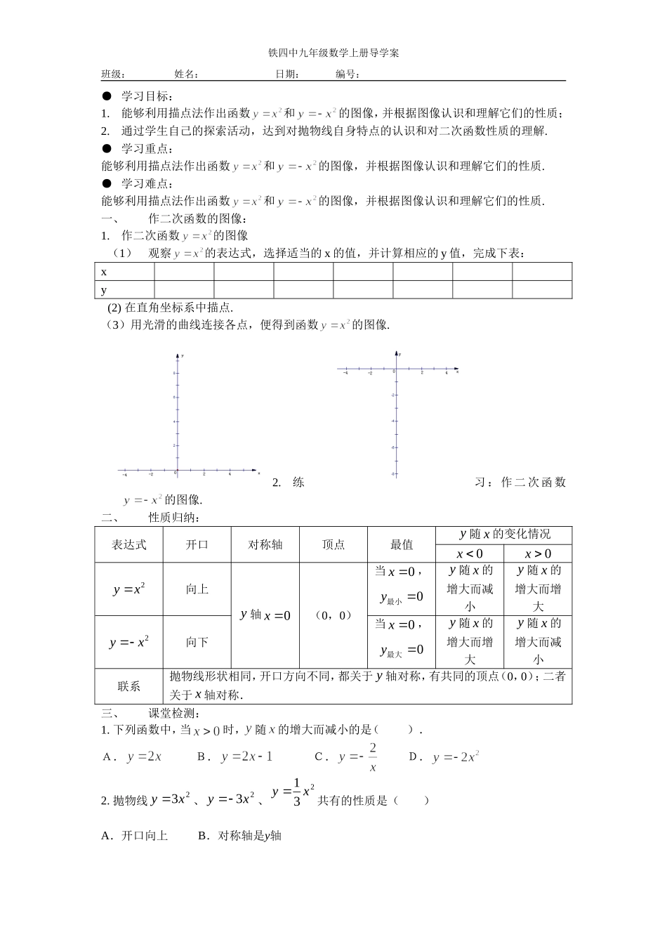 二次函数合并学案_第3页