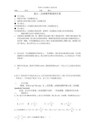 二次函数合并学案