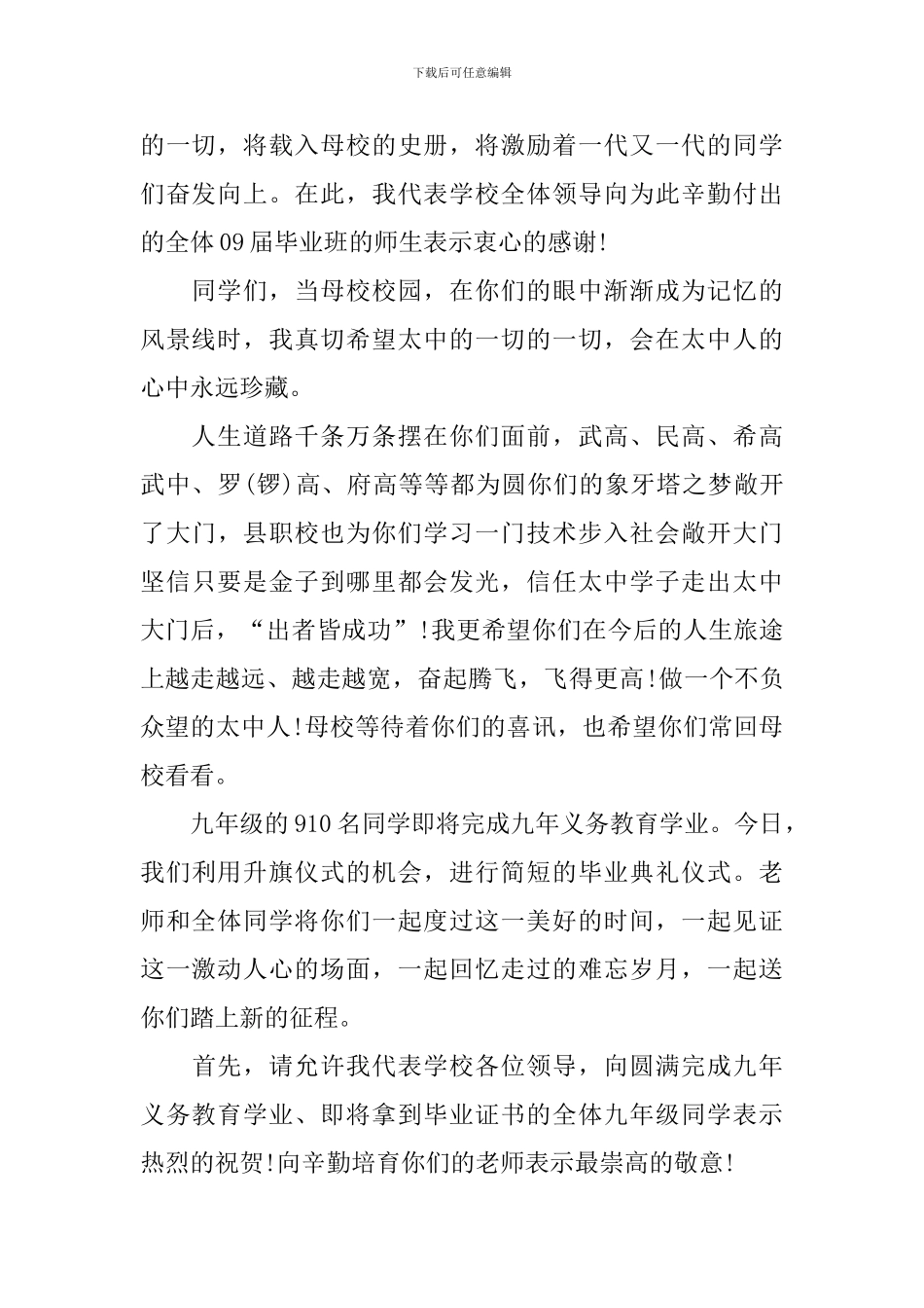 在毕业典礼上讲话稿范本_第2页