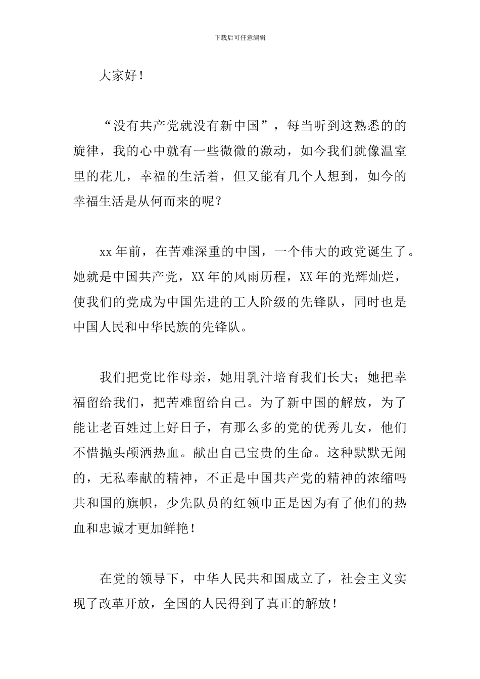 建党一百周年国旗下的讲话演讲稿3篇_第3页