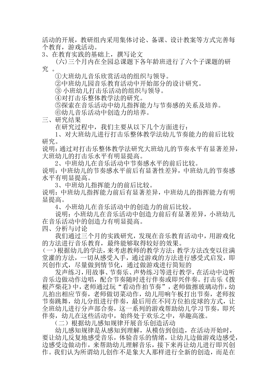 幼儿音乐教育活动的组织与领导的研究报告_第2页