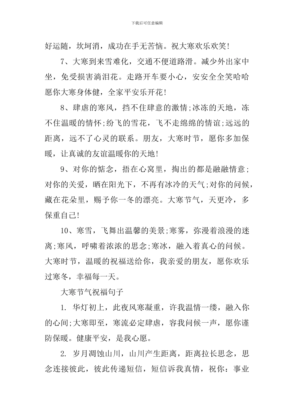 朋友圈关于大寒的暖心文案_第2页