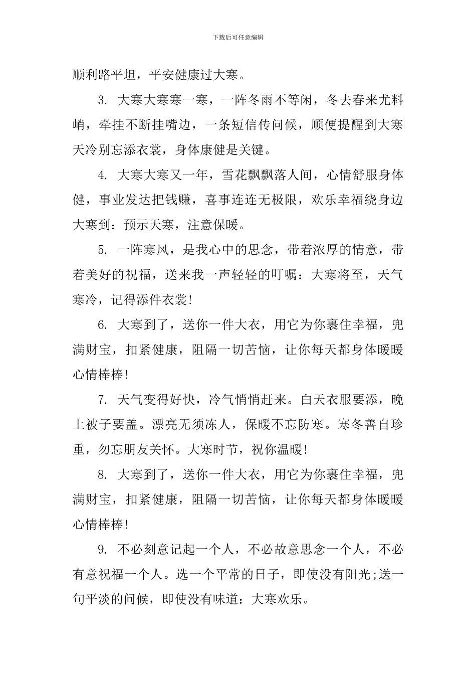 朋友圈关于大寒的暖心文案_第3页