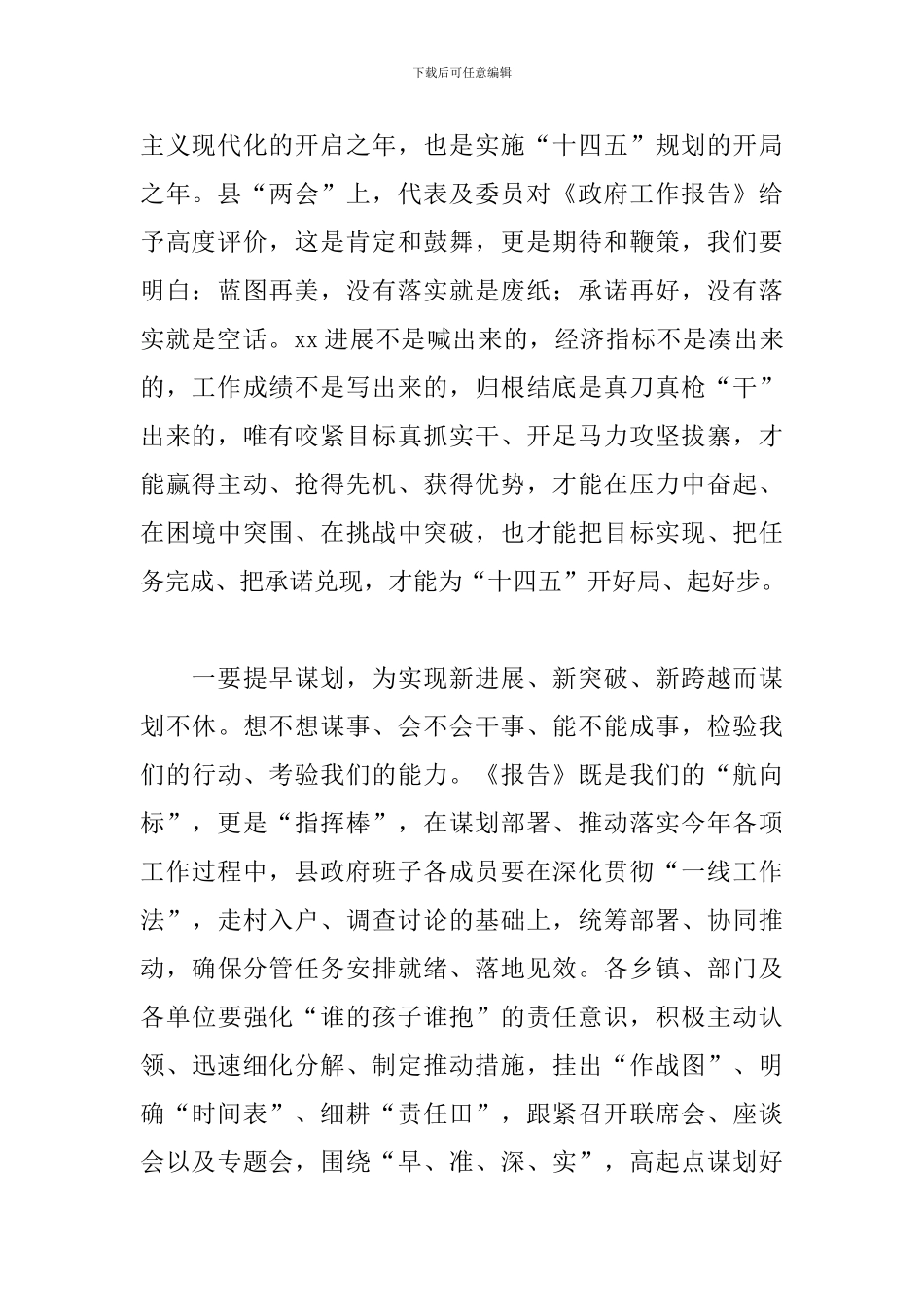 县长在2024年县全体会议暨廉政工作会议上的讲话_第2页