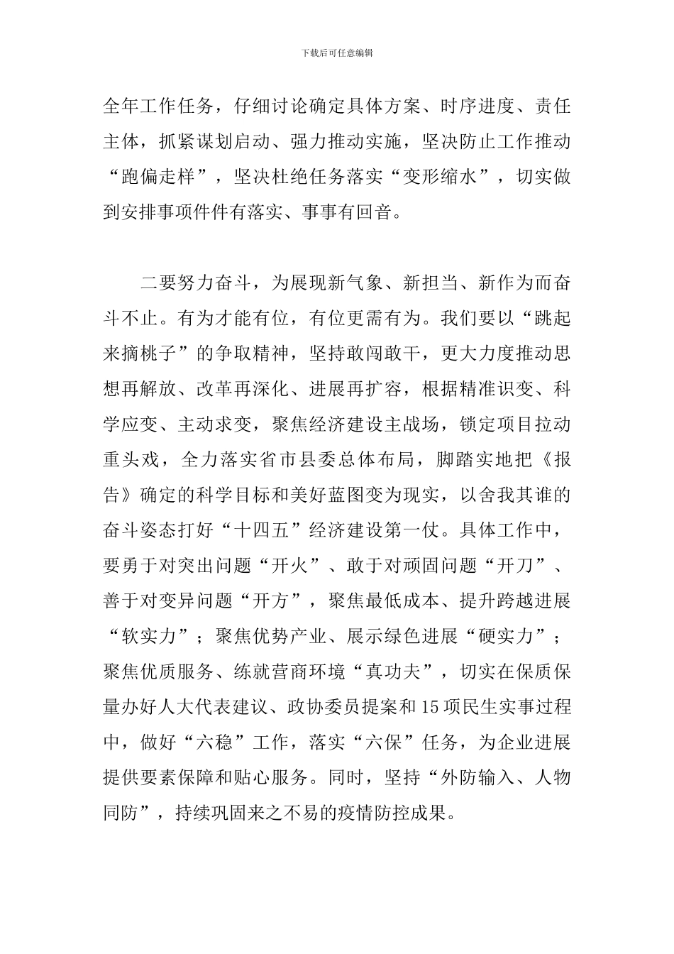 县长在2024年县全体会议暨廉政工作会议上的讲话_第3页