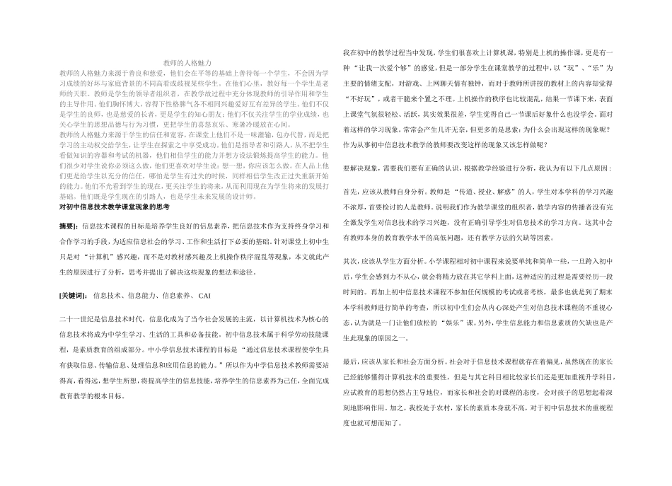 谈教师的人格魅力与教学效果_第2页