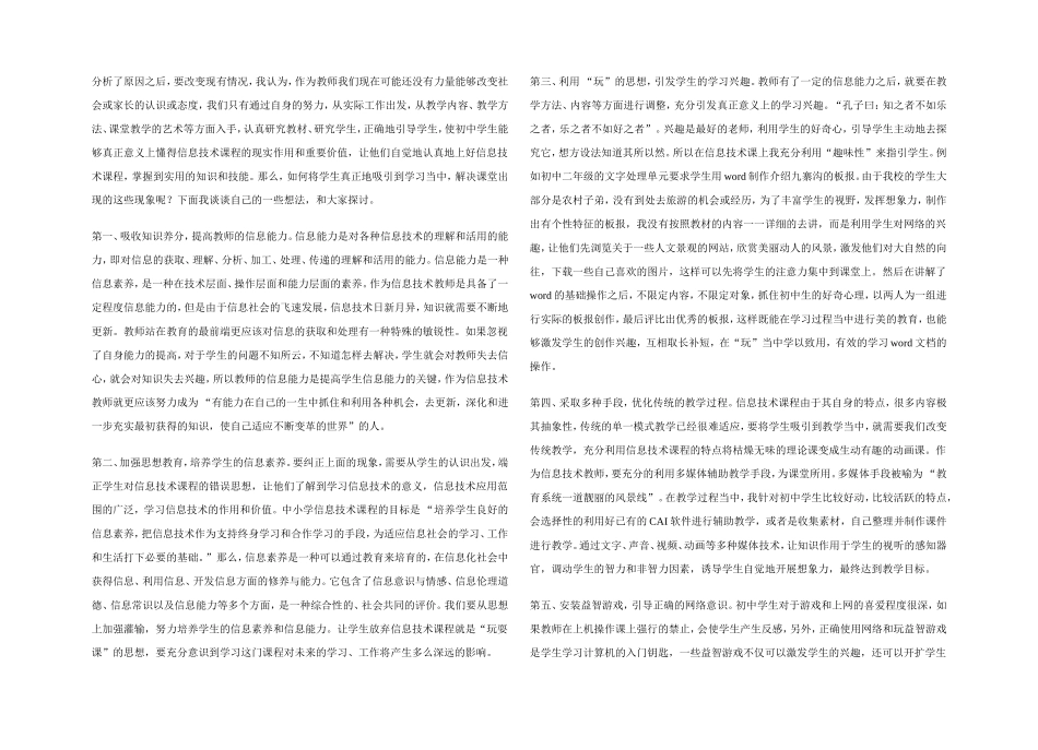 谈教师的人格魅力与教学效果_第3页