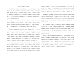 谈教师的人格魅力与教学效果