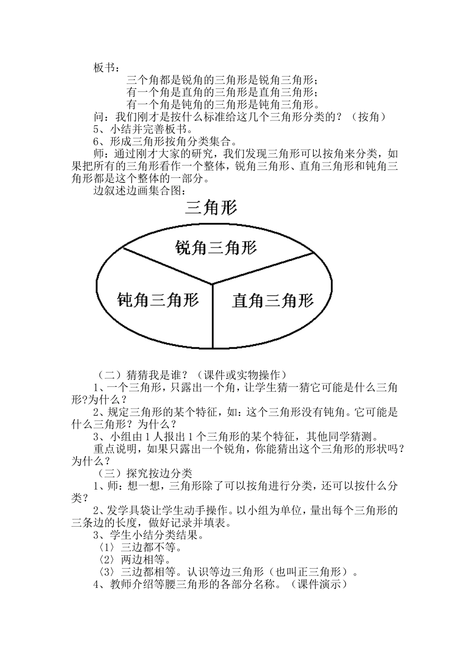 三角形分类 (2)_第2页